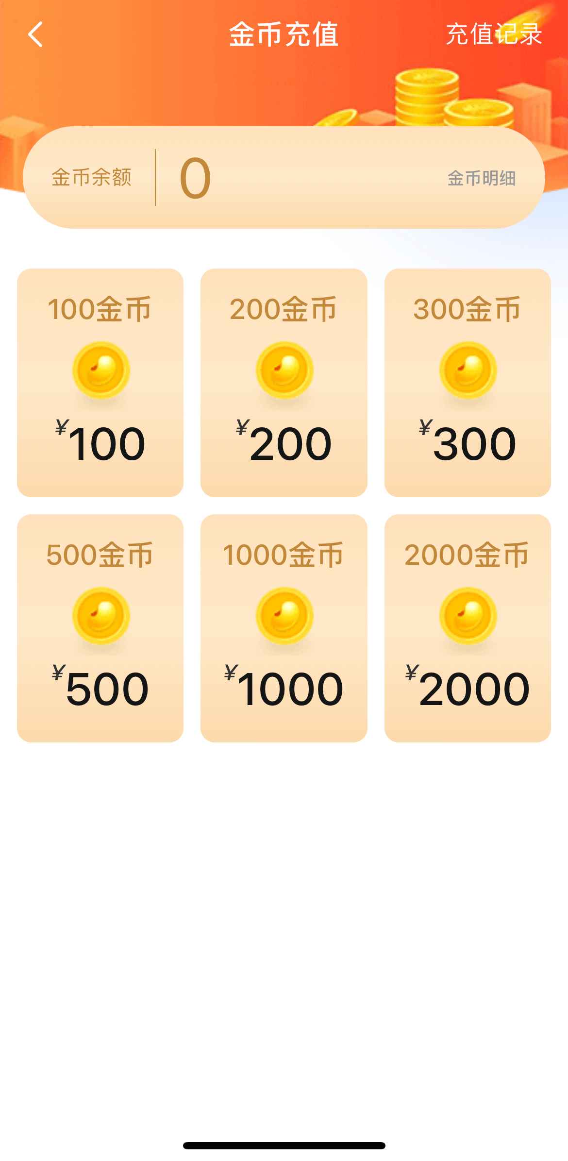 小蓝金币充值页面说明图