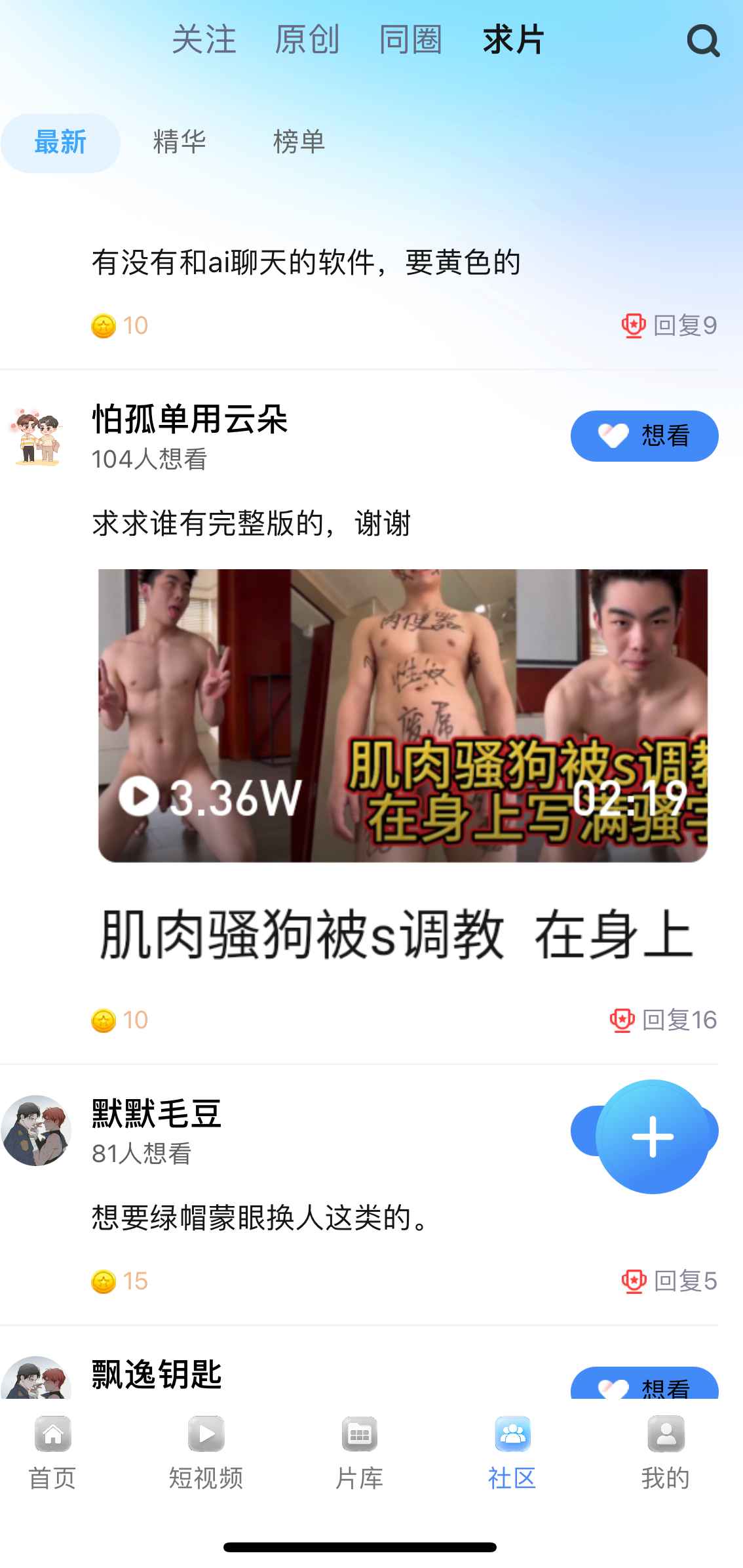 小蓝社区求片协作功能页面