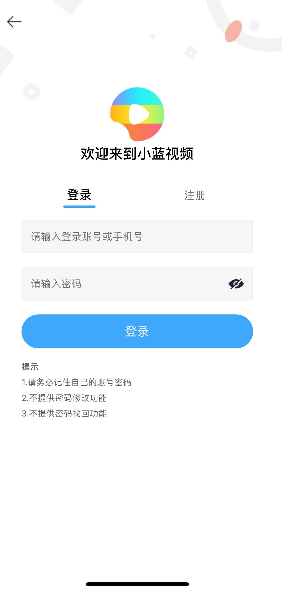 小蓝视频登录注册页面界面