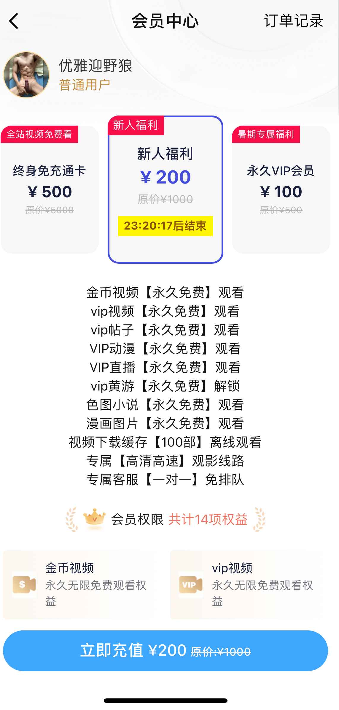 小蓝会员中心新人福利详情